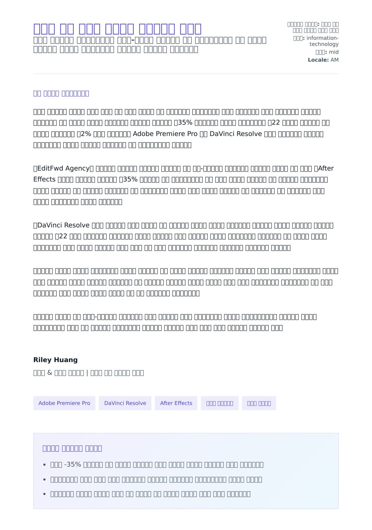 ፊልም እና ቪዲዮ አርታኢ መልእክት ምሳሌ ለአበራ ደብዳቤ ቅድመ ዕይታ