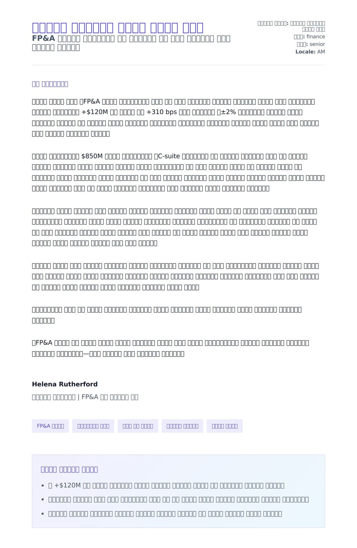 የገንዘብ ዳይሬክተር የሽያጭ ደብዳቤ ምሳሌ ለአበራ ደብዳቤ ቅድመ ዕይታ