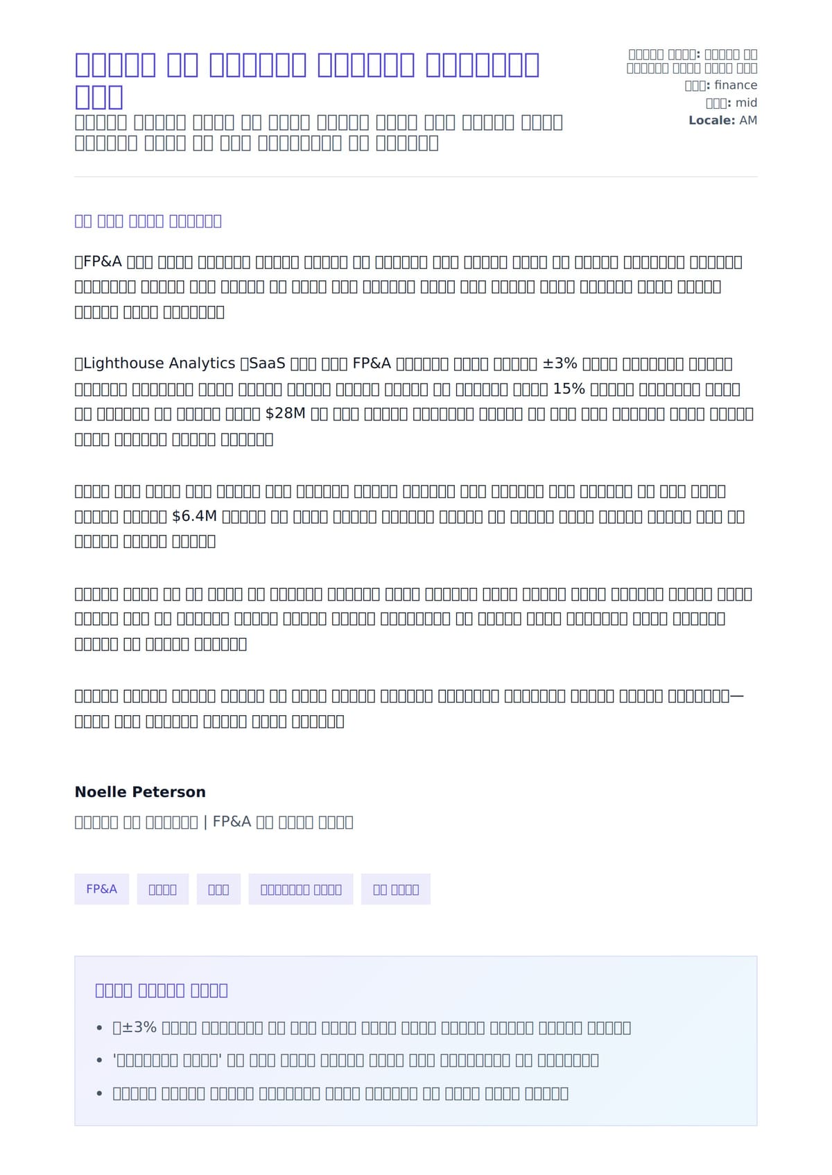 የገንዘብ ሥራ አስተዳዳሪ የመልእክት ማስተንቀቂያ ምሳሌ ለአበራ ደብዳቤ ቅድመ ዕይታ