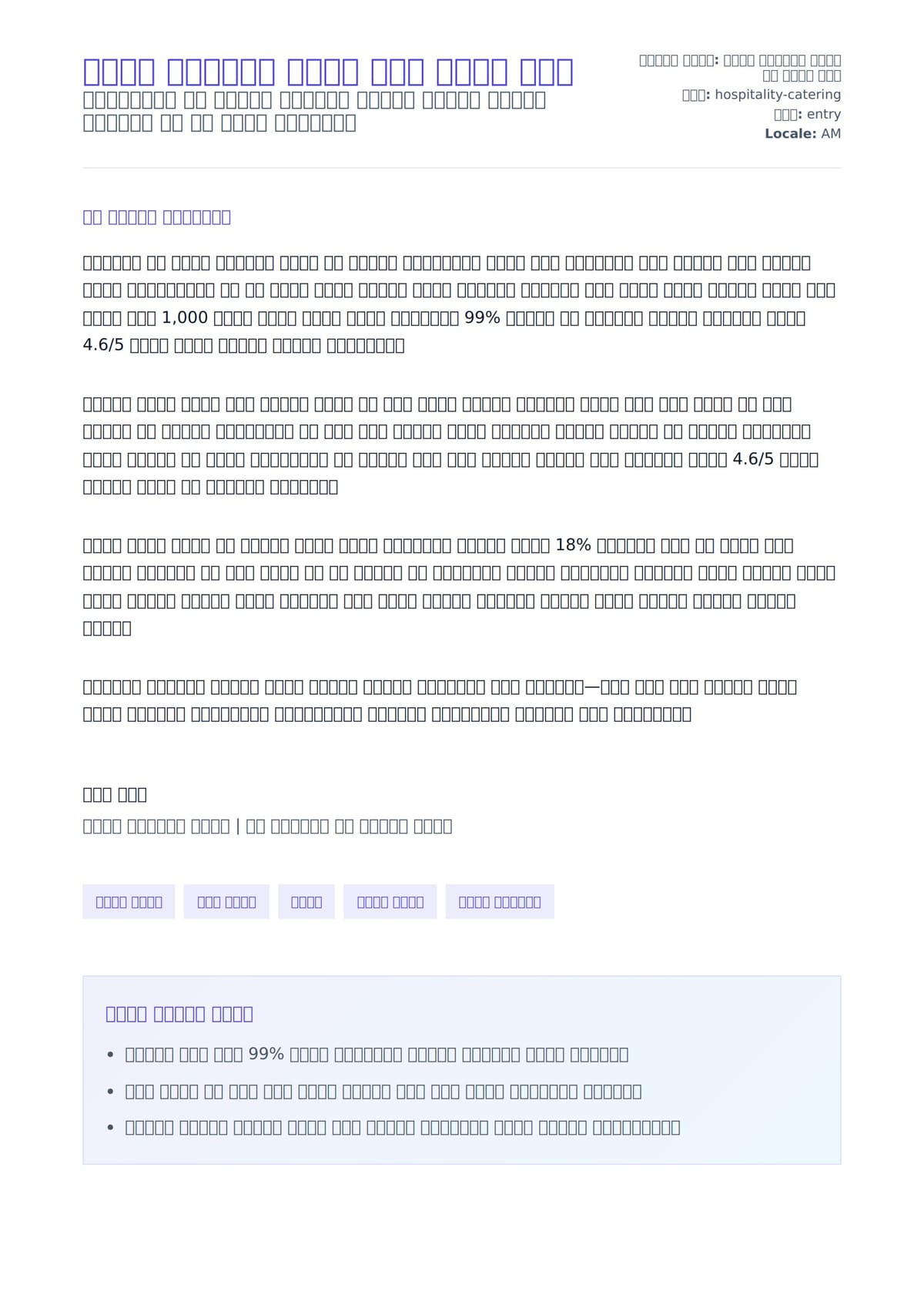 አበባል አገልግሎት ሰራተኛ ሽፋን ደብዳቤ ምሳሌ ለአበራ ደብዳቤ ቅድመ ዕይታ