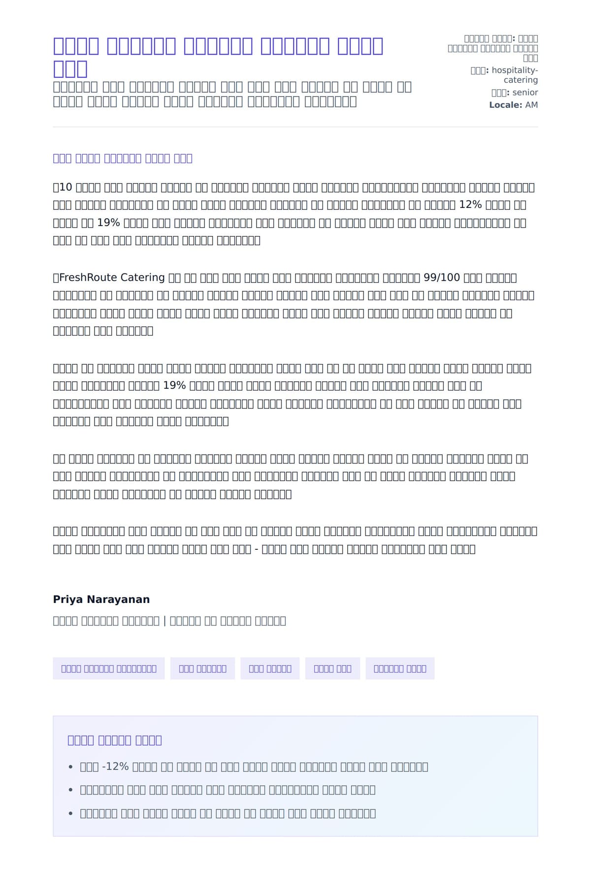 የምግብ አገልግሎት አስተዳዳሪ የመልእክት ተግባር ምሳሌ ለአበራ ደብዳቤ ቅድመ ዕይታ