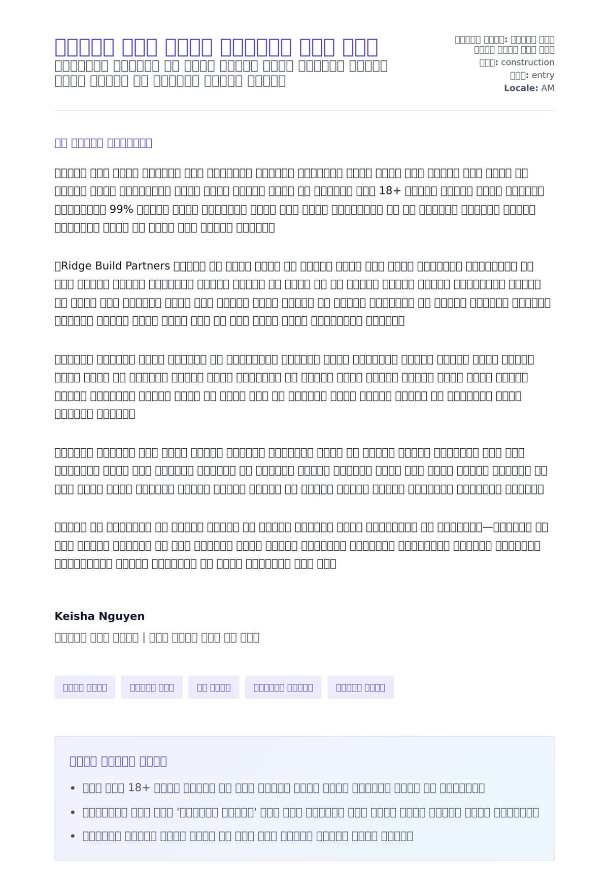 አጠቃላይ የሥራ ሰራተኛ የመልእክት ማለት ምሳሌ ለአበራ ደብዳቤ ቅድመ ዕይታ