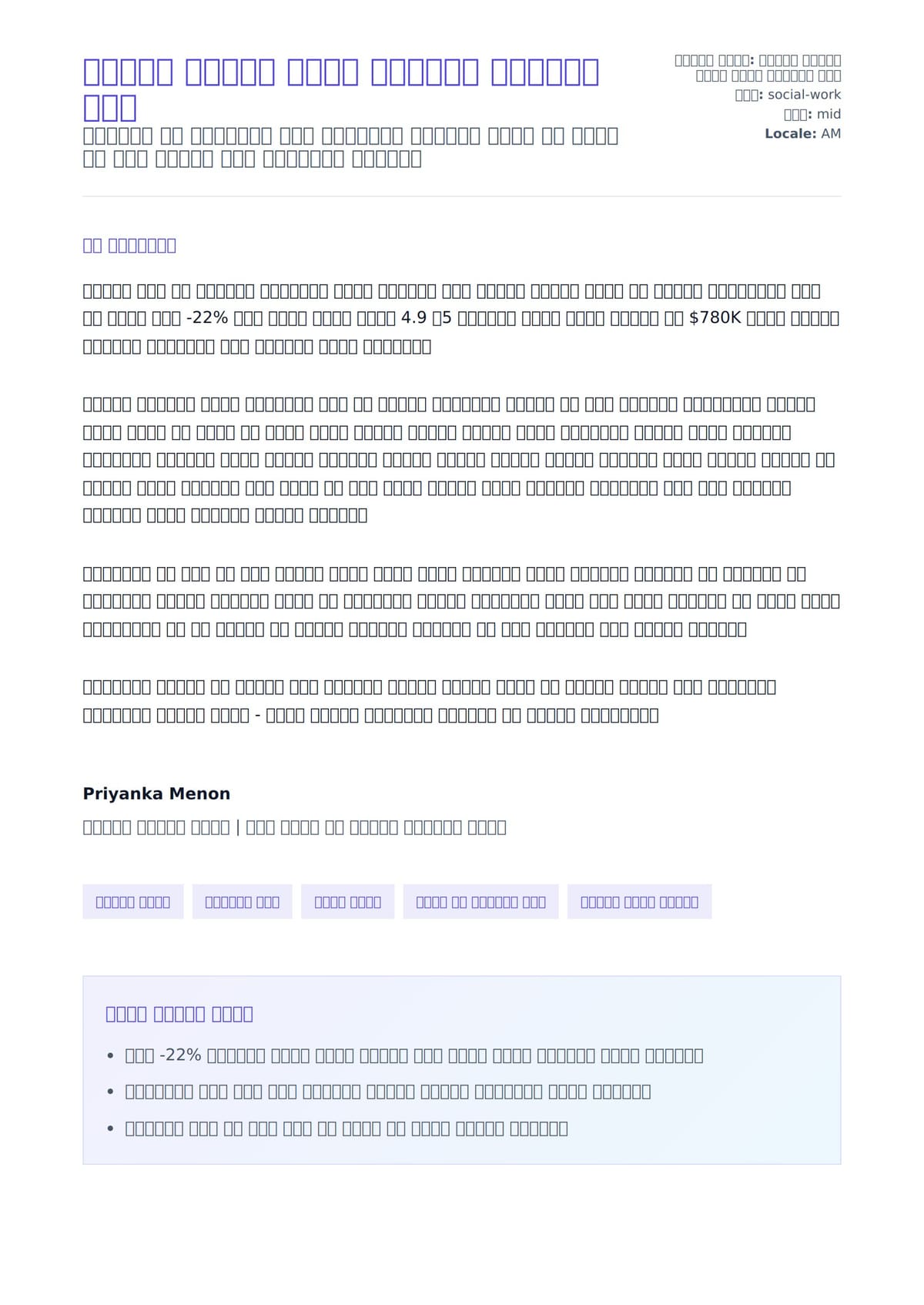 የተባበር ማህበራዊ ሰራተኛ የመልእክት ማስተካትያ ምሳሌ ለአበራ ደብዳቤ ቅድመ ዕይታ