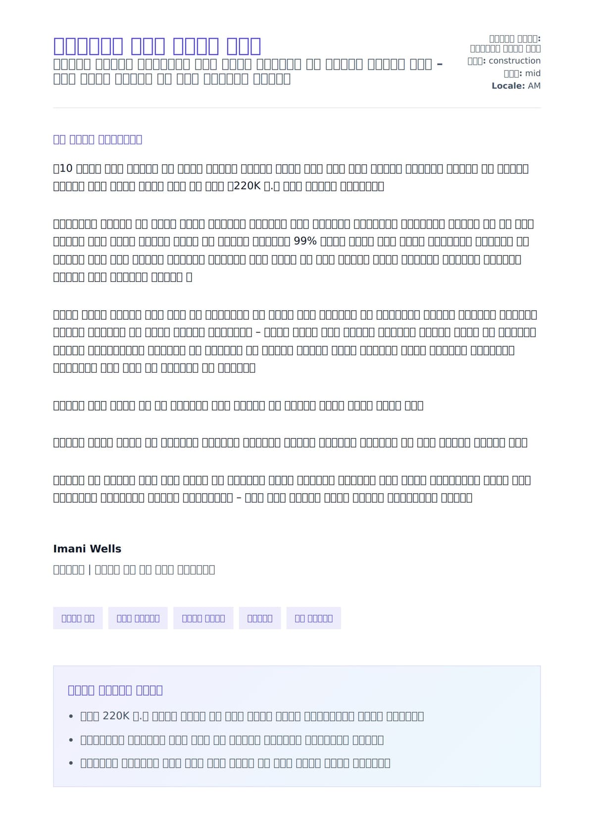 የግላዚየር ሽፋን ደብዳቤ ምሳሌ ለአበራ ደብዳቤ ቅድመ ዕይታ