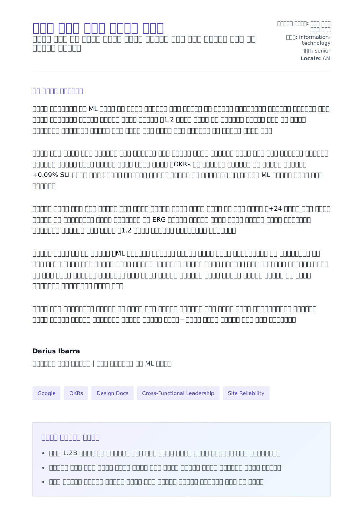 ጉግል ሪዩመ ሽፋን ደብዳቤ ምሳሌ ለአበራ ደብዳቤ ቅድመ ዕይታ