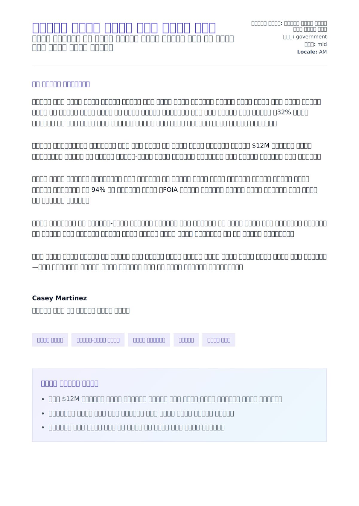 መንግስት ትንታኔ ባለሙያ ሽፋን ደብዳቤ ምሳሌ ለአበራ ደብዳቤ ቅድመ ዕይታ