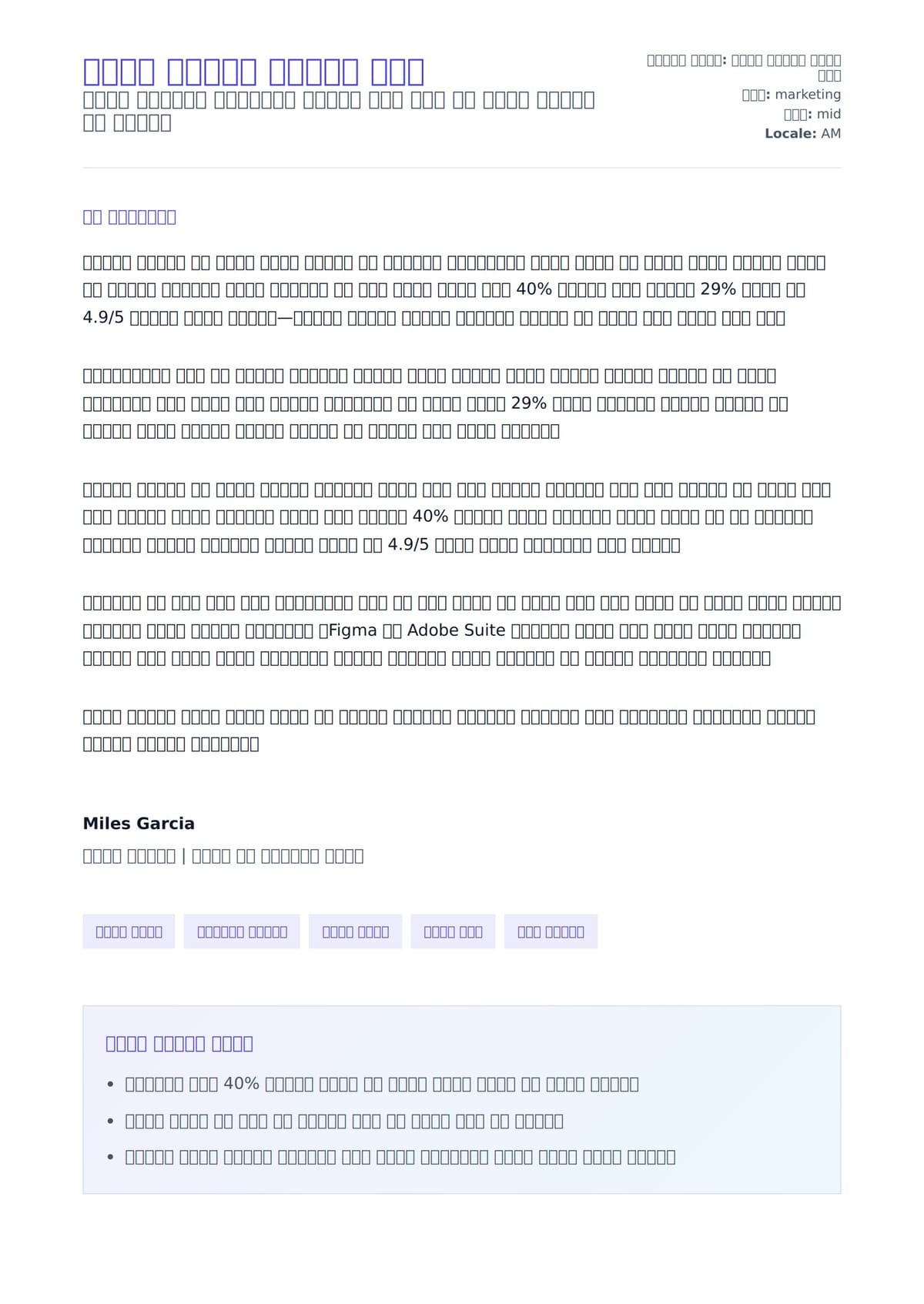 ግራፊክ ዲዛይነር መልእክት ምሳሌ ለአበራ ደብዳቤ ቅድመ ዕይታ
