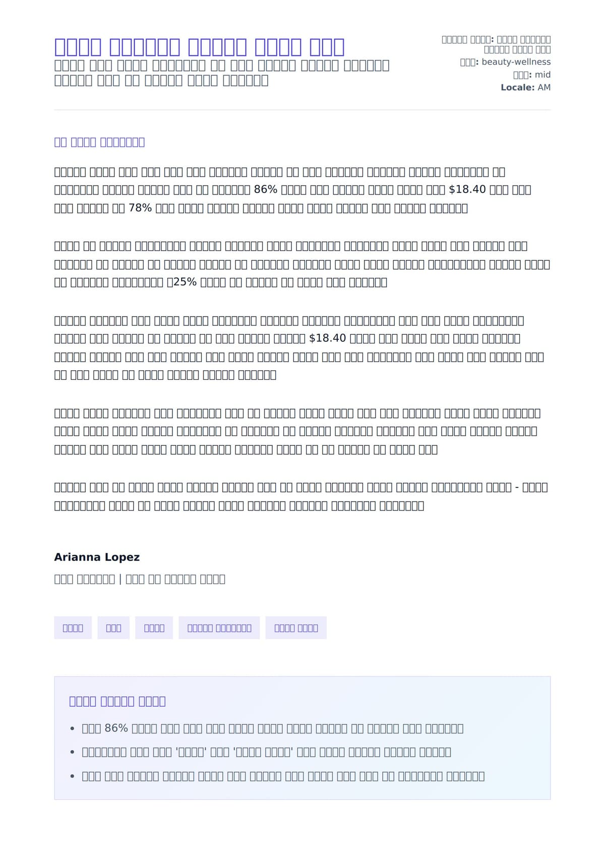 የጸጉር አርታኢስት የመምሪያ ደብዳቤ ምሳሌ ለአበራ ደብዳቤ ቅድመ ዕይታ