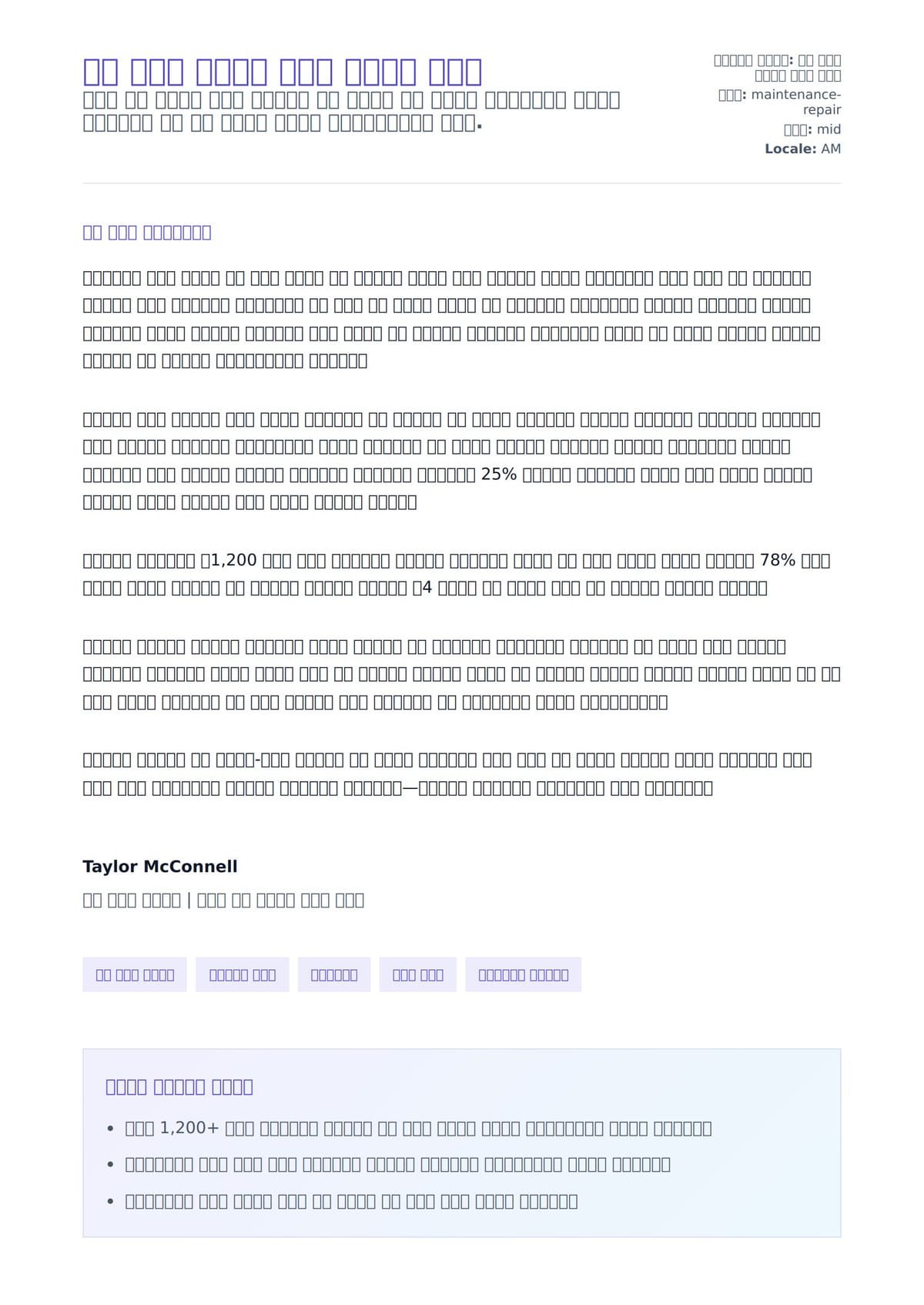 ቤት ጥገና ባለሙያ ሽፋን ደብደቤ ምሳሌ ለአበራ ደብዳቤ ቅድመ ዕይታ