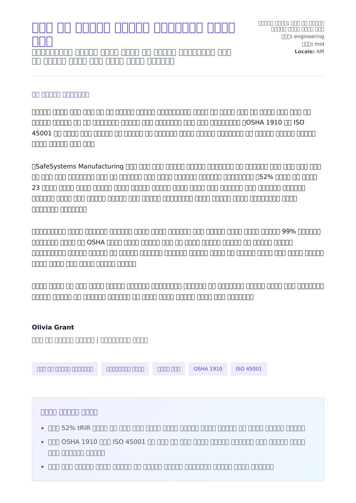 የጤና እና ደህንነት መሐንዲስ የአስተያየት ደብዳቤ ምሳሌ ለአበራ ደብዳቤ ቅድመ ዕይታ