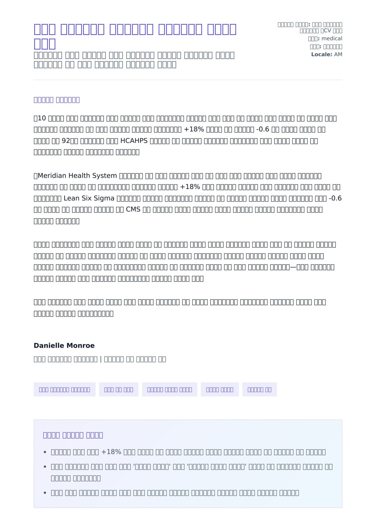 የጤና እንቅስቃሴ አስተዳደር የመጠየቂያ ደብዳቤ ምሳሌ ለአበራ ደብዳቤ ቅድመ ዕይታ