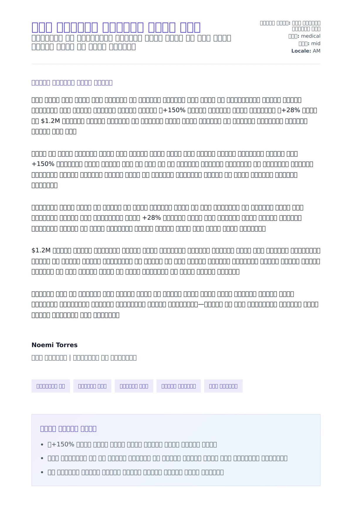 የጤና ትምህርተኛ የአቀራረብ ደብዳቤ ምሳሌ ለአበራ ደብዳቤ ቅድመ ዕይታ