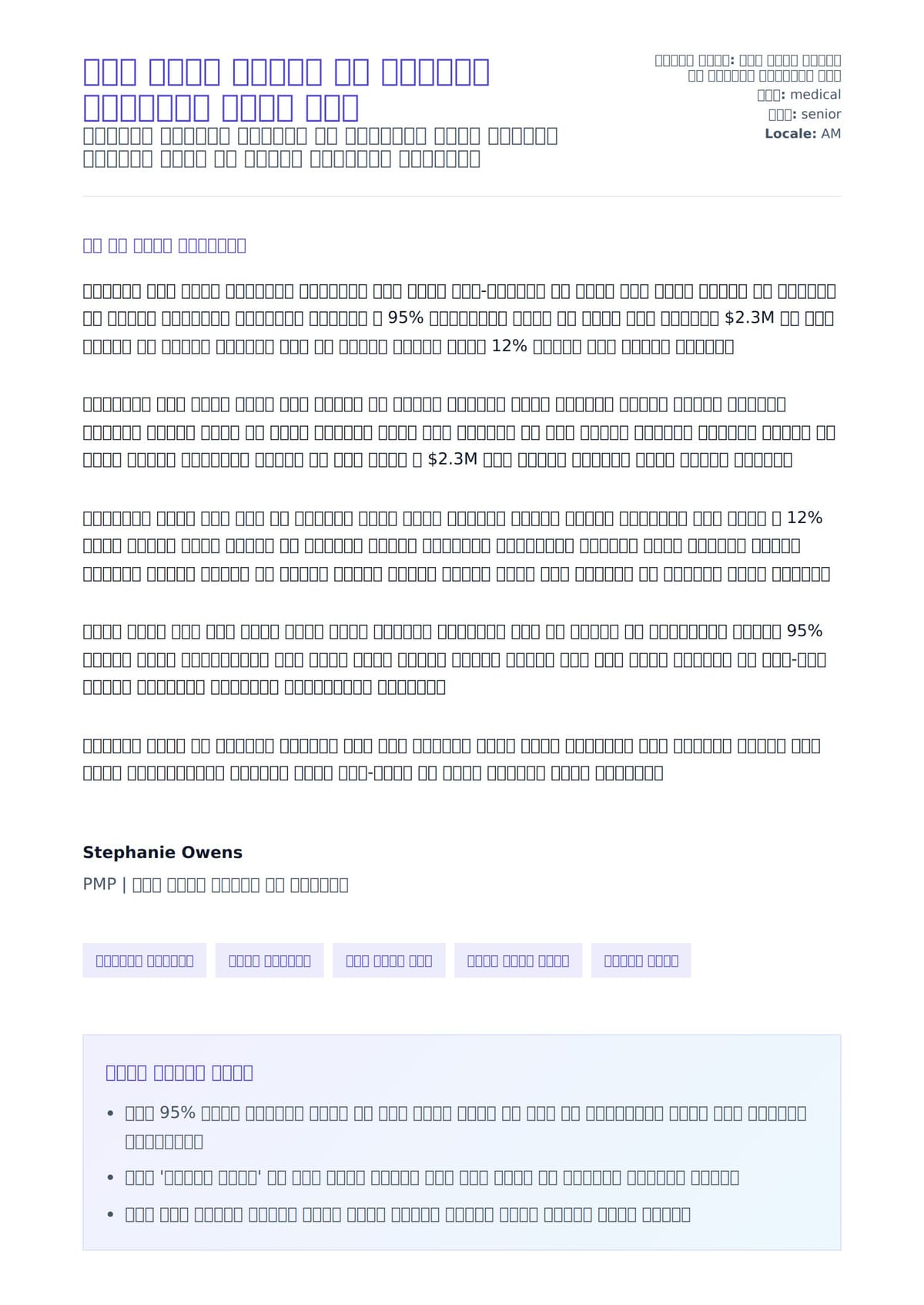 የጤና አካላዊ ፕሮጀክት ሥራ አስተዳዳሪ የአስተዋጽኦ ደብዳቤ ምሳሌ ለአበራ ደብዳቤ ቅድመ ዕይታ