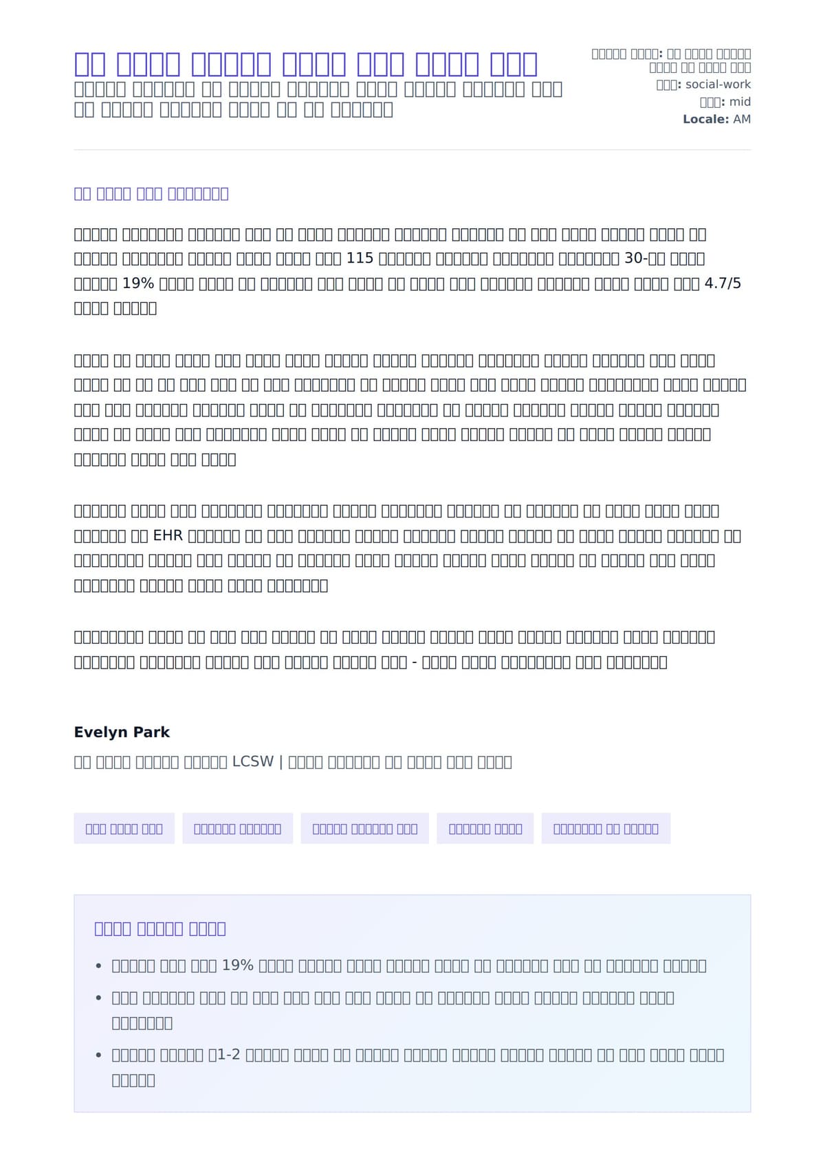 ጤና አጻጻፍ ማህበራዊ ሰራተኛ ሽፋን ደብዳቤ ምሳሌ ለአበራ ደብዳቤ ቅድመ ዕይታ