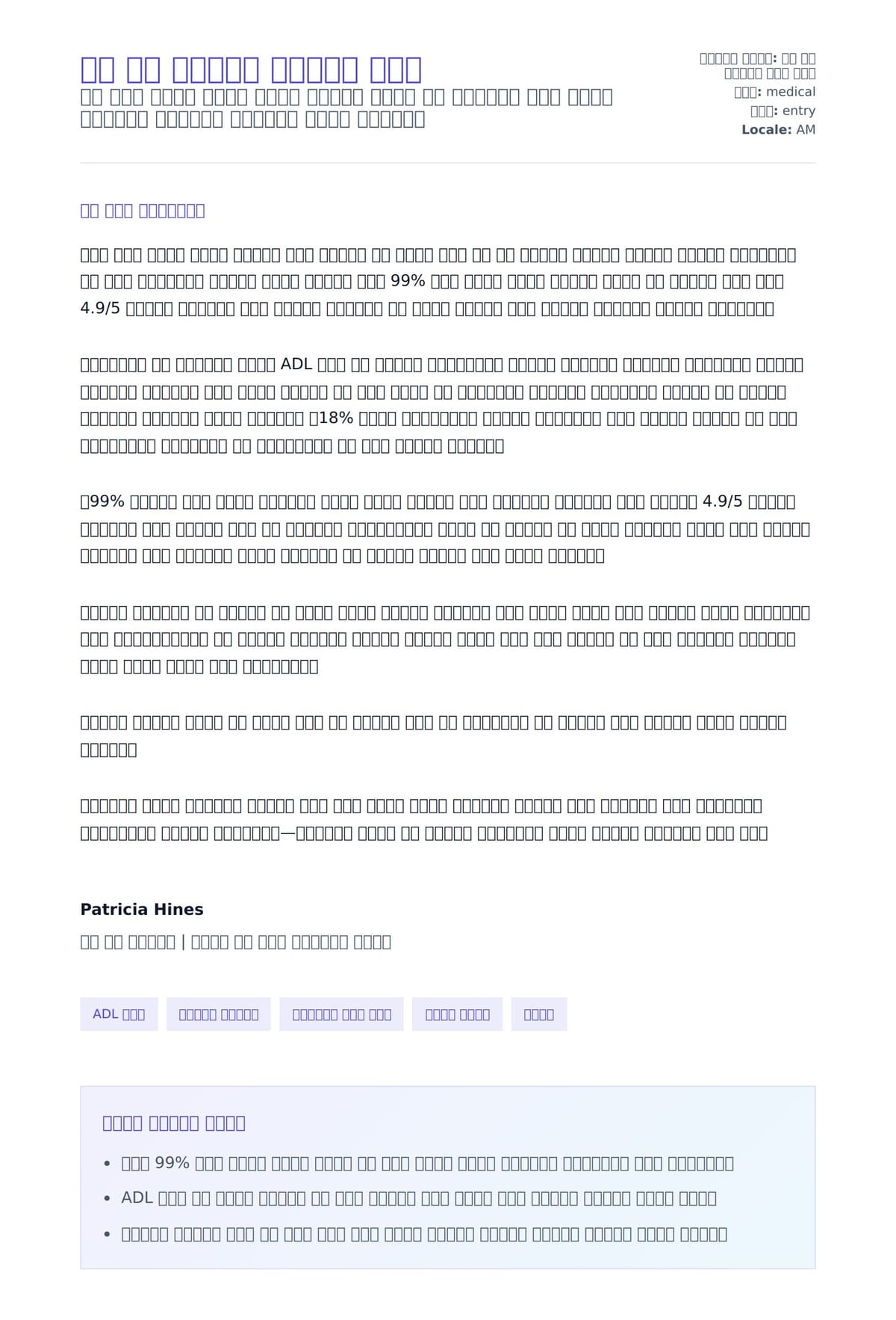 ቤት ጤና አስተማሪ መልእክት ምሳሌ ለአበራ ደብዳቤ ቅድመ ዕይታ