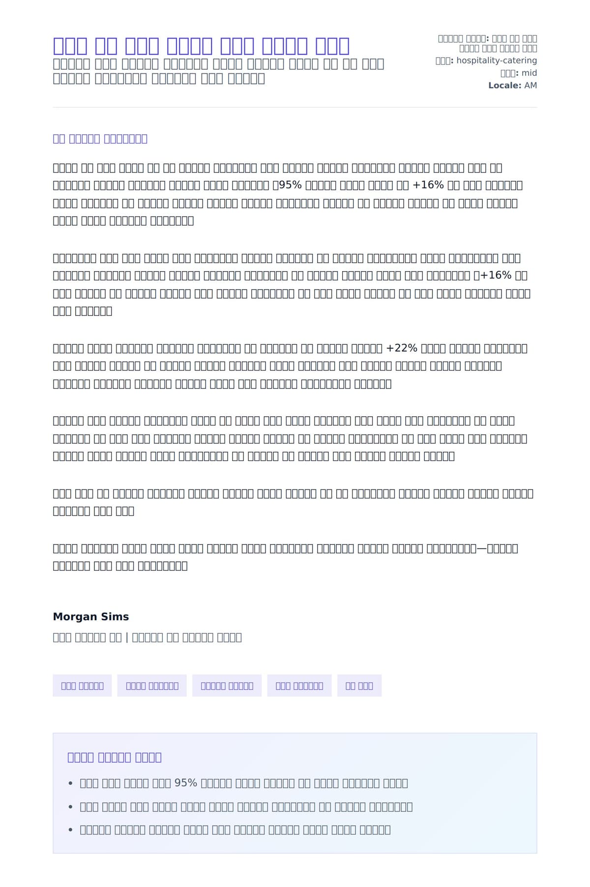 አናት እና አበባ ባለሙያ ሽያጭ ደብዳቤ ምሳሌ ለአበራ ደብዳቤ ቅድመ ዕይታ