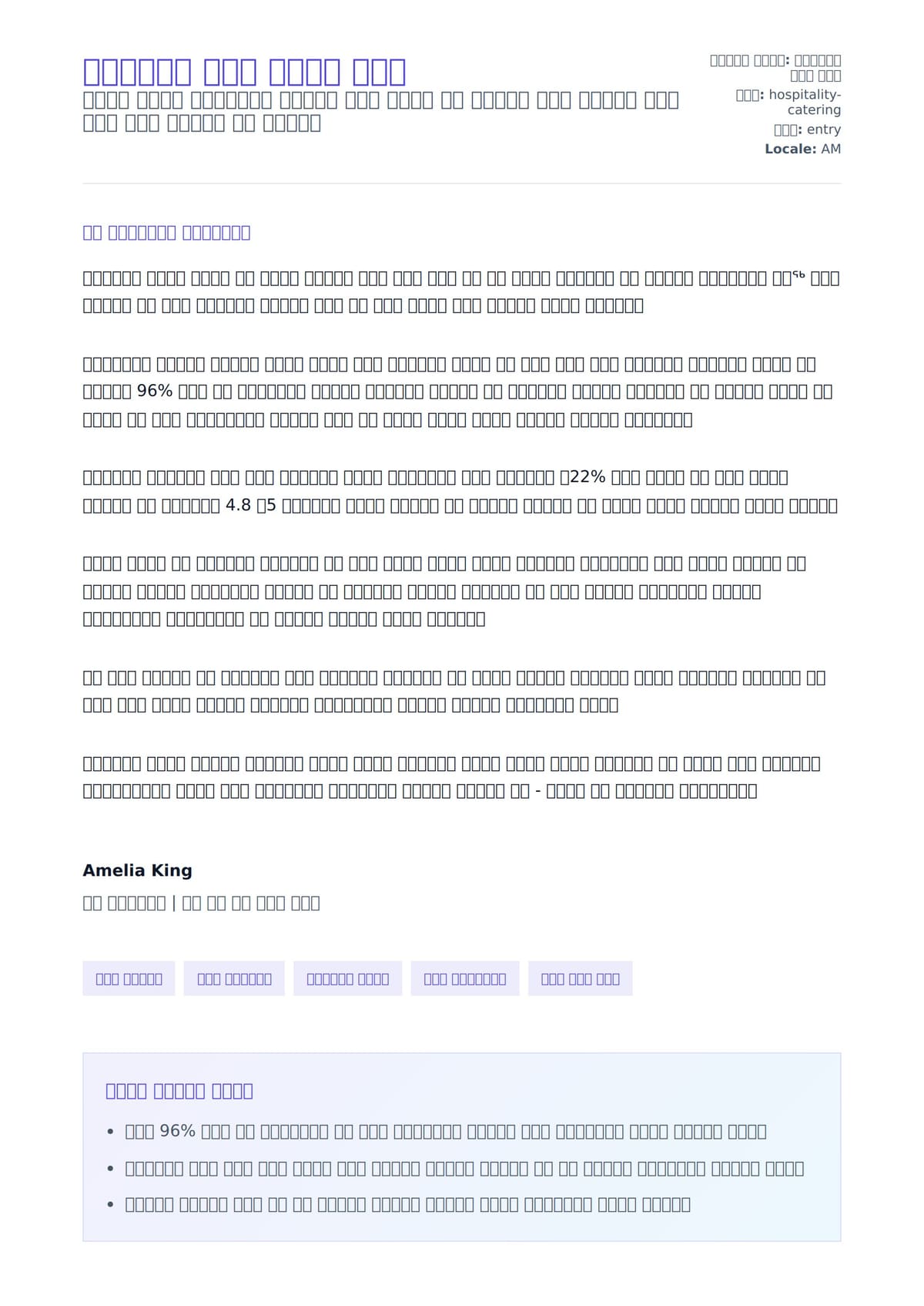 አስተናጋጅ ሽያጭ ደብዳቤ ምሳሌ ለአበራ ደብዳቤ ቅድመ ዕይታ