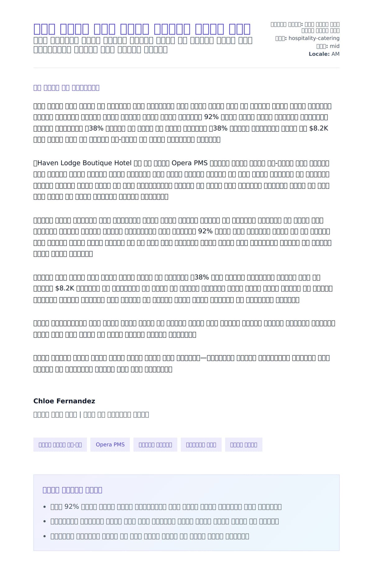 ሆቴል ፍሮንት ዴስክ ሰራተኛ መልእክት ማለፊያ ምሳሌ ለአበራ ደብዳቤ ቅድመ ዕይታ