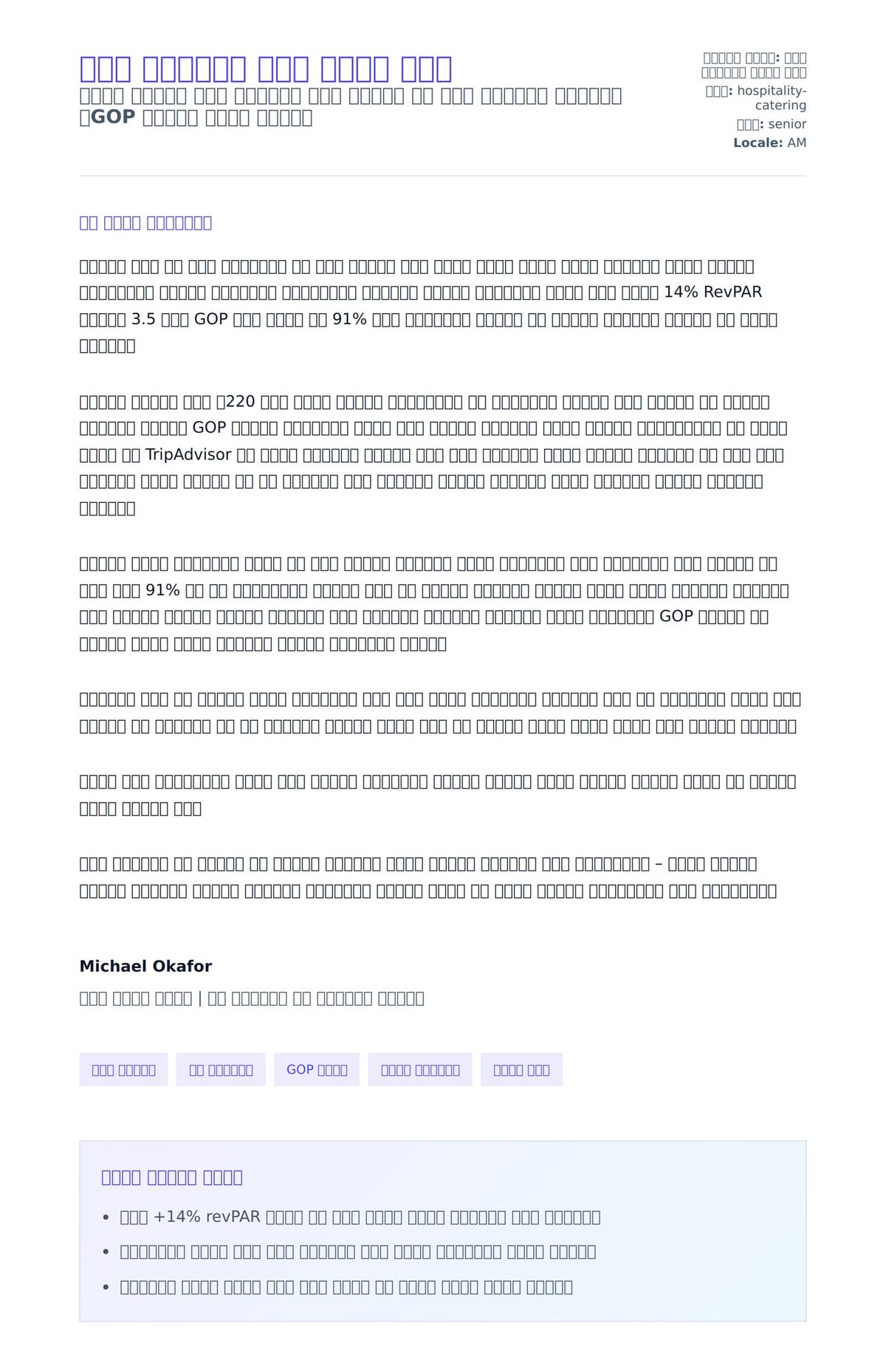 ሆቴል አስተዳደር ሽፋን ደብዳቤ ምሳሌ ለአበራ ደብዳቤ ቅድመ ዕይታ