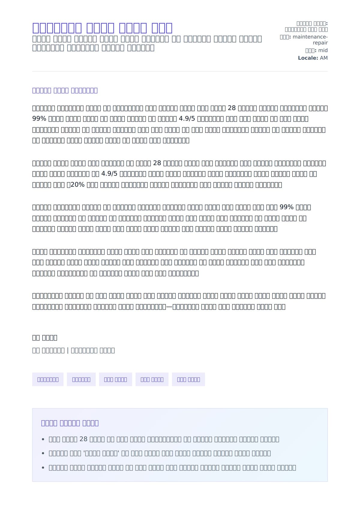 ሃውስኬፒንግ መግቢያ ደብዳቤ ምሳሌ ለአበራ ደብዳቤ ቅድመ ዕይታ