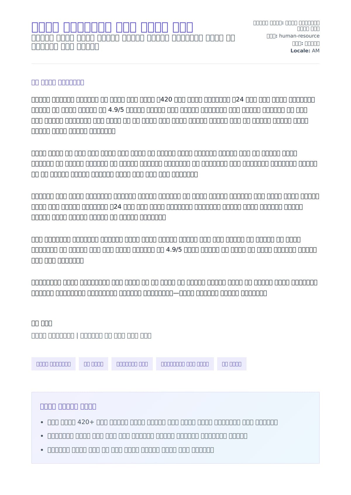 ኤችአር ኮኦርዲኔተር ሽፋን ደብዳቤ ምሳሌ ለአበራ ደብዳቤ ቅድመ ዕይታ