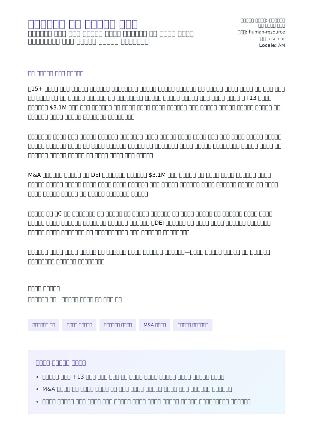 የሰራተኞች ገዥ መልእክት ምሳሌ ለአበራ ደብዳቤ ቅድመ ዕይታ