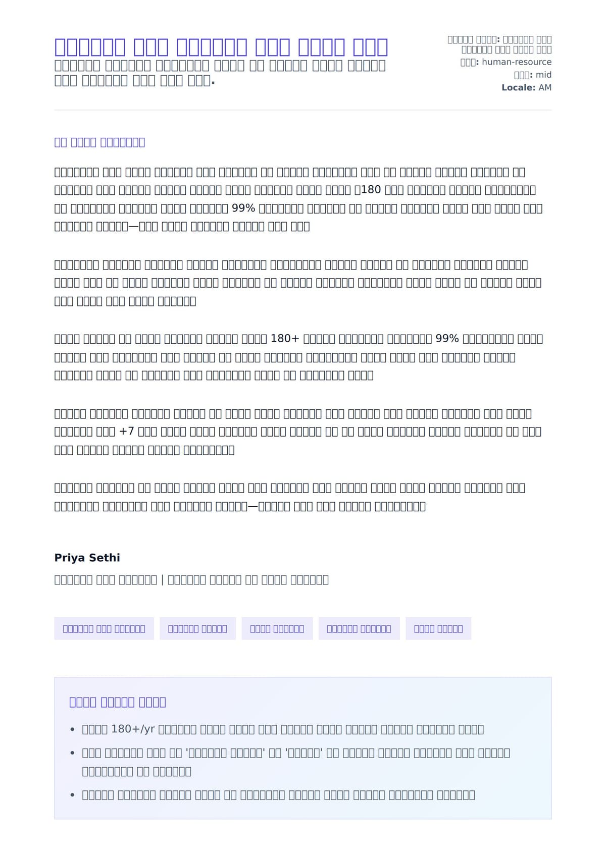 የሰራተኞች ሀብር ጄኔራሊስት ሽፋን ደብዳቤ ምሳሌ ለአበራ ደብዳቤ ቅድመ ዕይታ