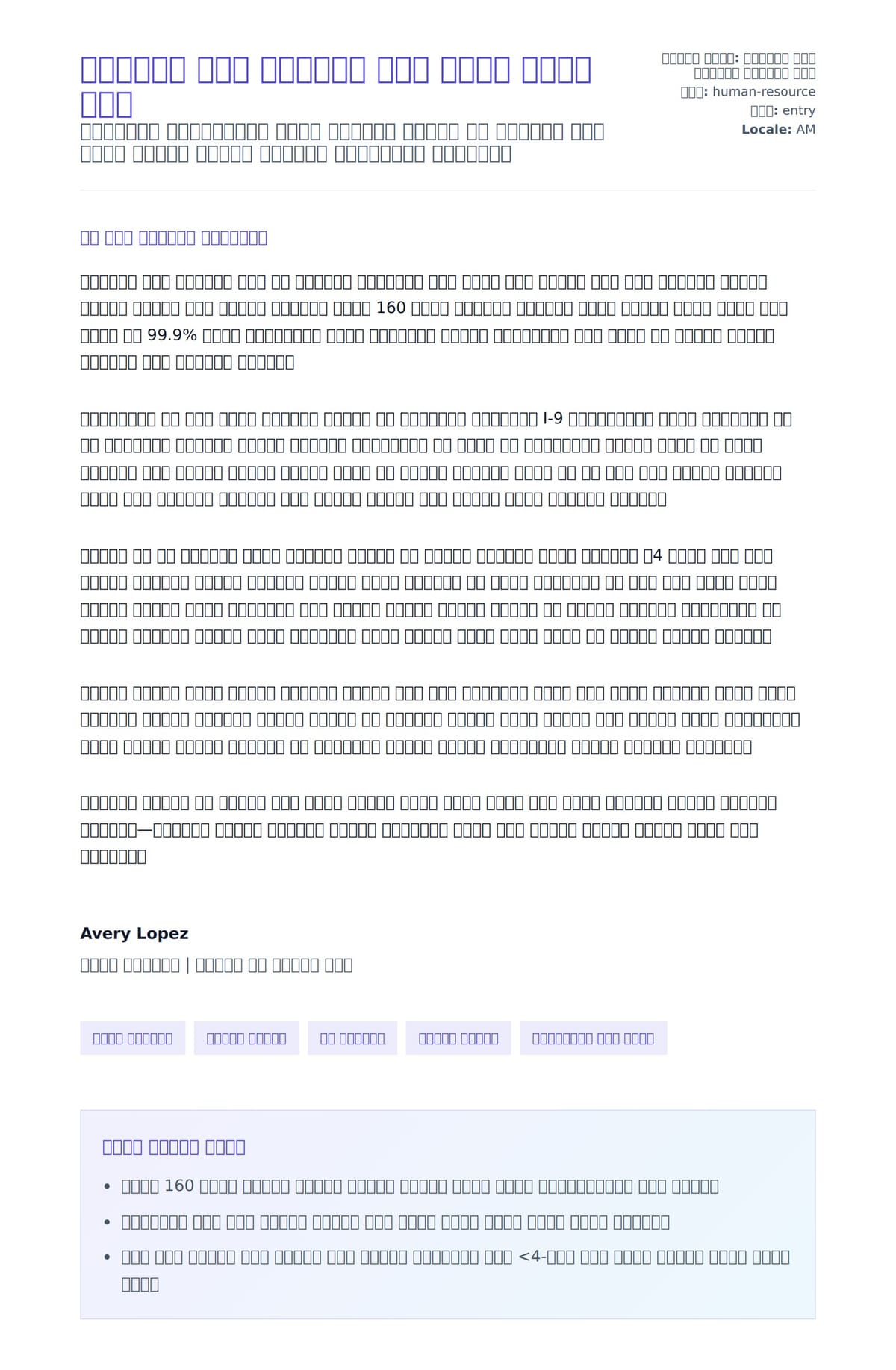 የሰራተኞች ሀብት አስተዳዳሪ የሥራ ማጥቃት ደብዳቤ ምሳሌ ለአበራ ደብዳቤ ቅድመ ዕይታ