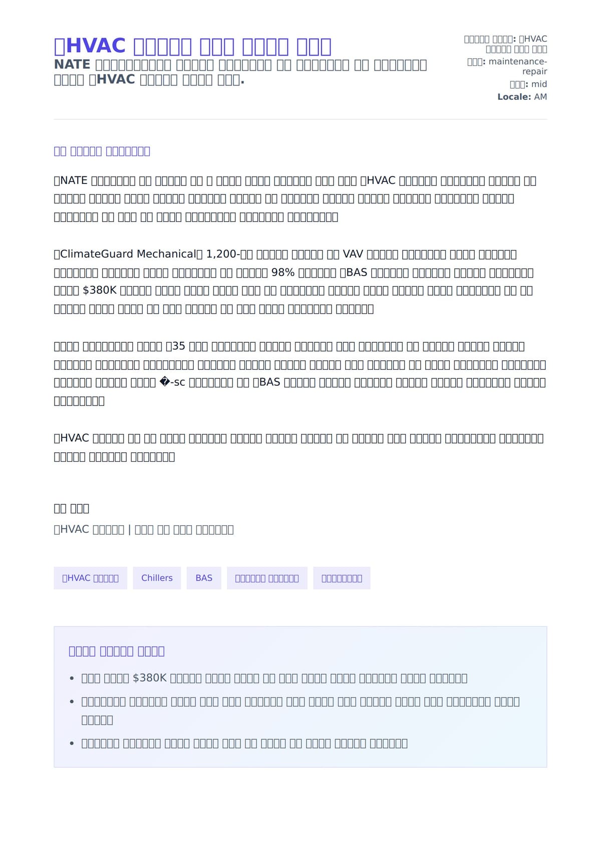 የHVAC ቴክኒሻን ሽያጭ ደብዳቤ ምሳሌ ለአበራ ደብዳቤ ቅድመ ዕይታ