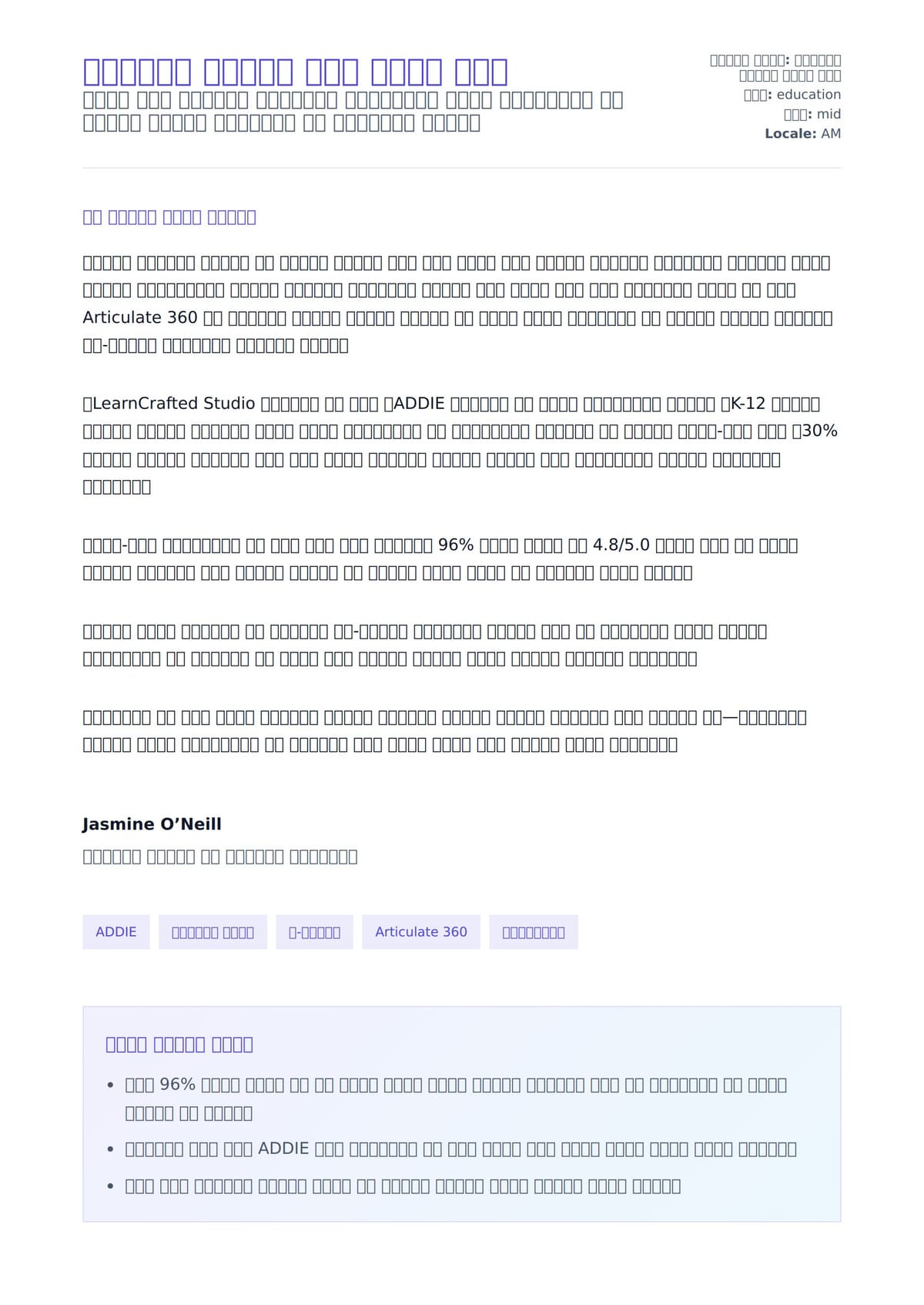 የትምህርት ዲዛይነር ሽፋን ደብዳቤ ምሳሌ ለአበራ ደብዳቤ ቅድመ ዕይታ