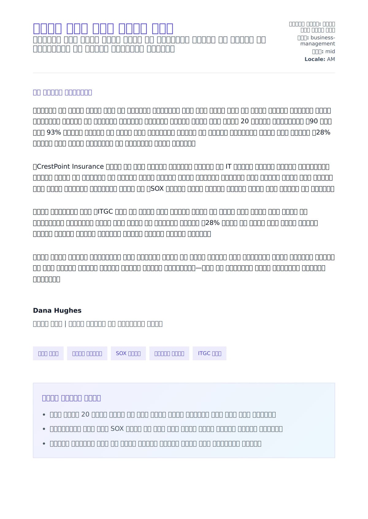የውስጥ ግዳይ ሽያጭ ደብዳቤ ምሳሌ ለአበራ ደብዳቤ ቅድመ ዕይታ