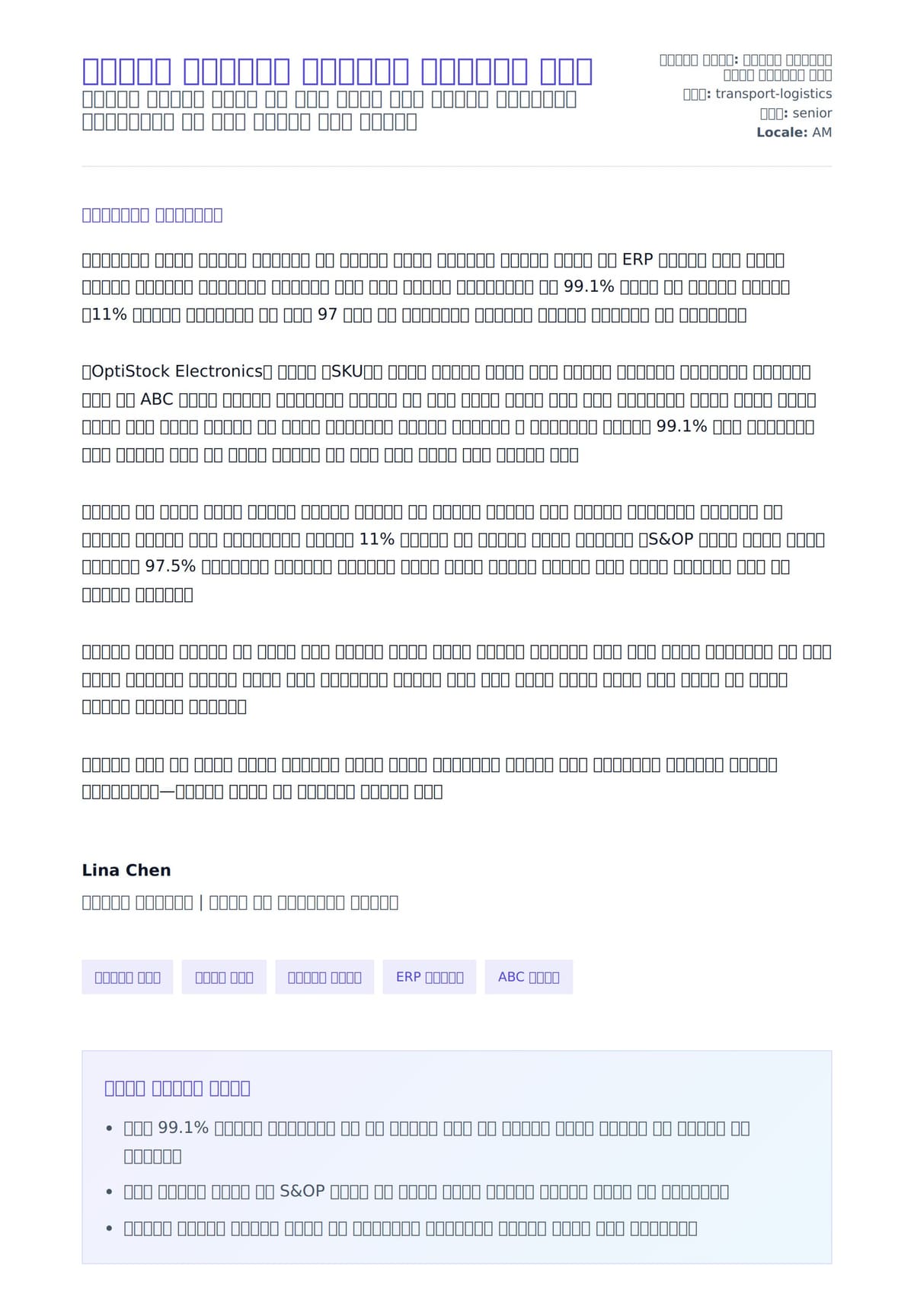 የግብይት አስተዳደር የመልእክት ማስተካከያ ምሳሌ ለአበራ ደብዳቤ ቅድመ ዕይታ