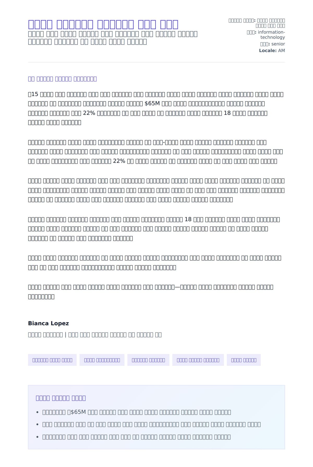 የአይቲ ዳይሬክተር የመልእክት ማለት ምሳሌ ለአበራ ደብዳቤ ቅድመ ዕይታ