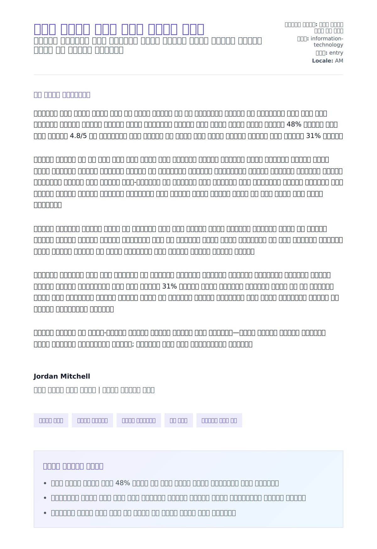 አይቲ እርዳታ ዴስክ ሽያጭ ደብደቤ ምሳሌ ለአበራ ደብዳቤ ቅድመ ዕይታ