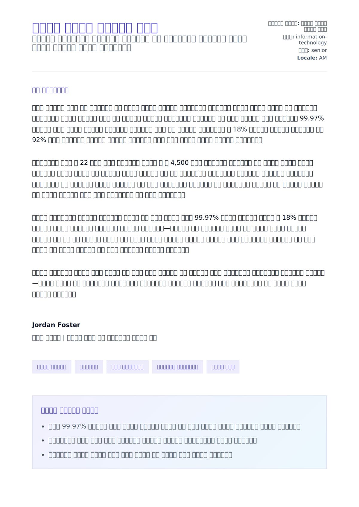 የአይቲ ማኔጂር የመቅጠር ምሳሌ ለአበራ ደብዳቤ ቅድመ ዕይታ