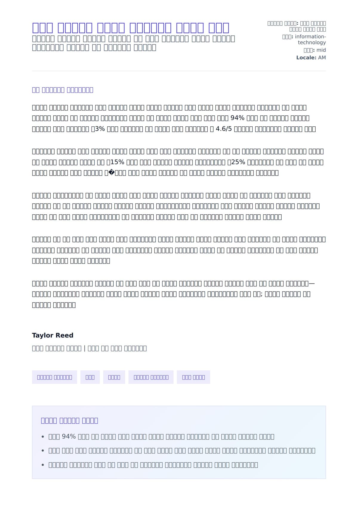 አይቲ ፕሮጀክት ማኔጅር አስተያየት ደብዳቤ ምሳሌ ለአበራ ደብዳቤ ቅድመ ዕይታ