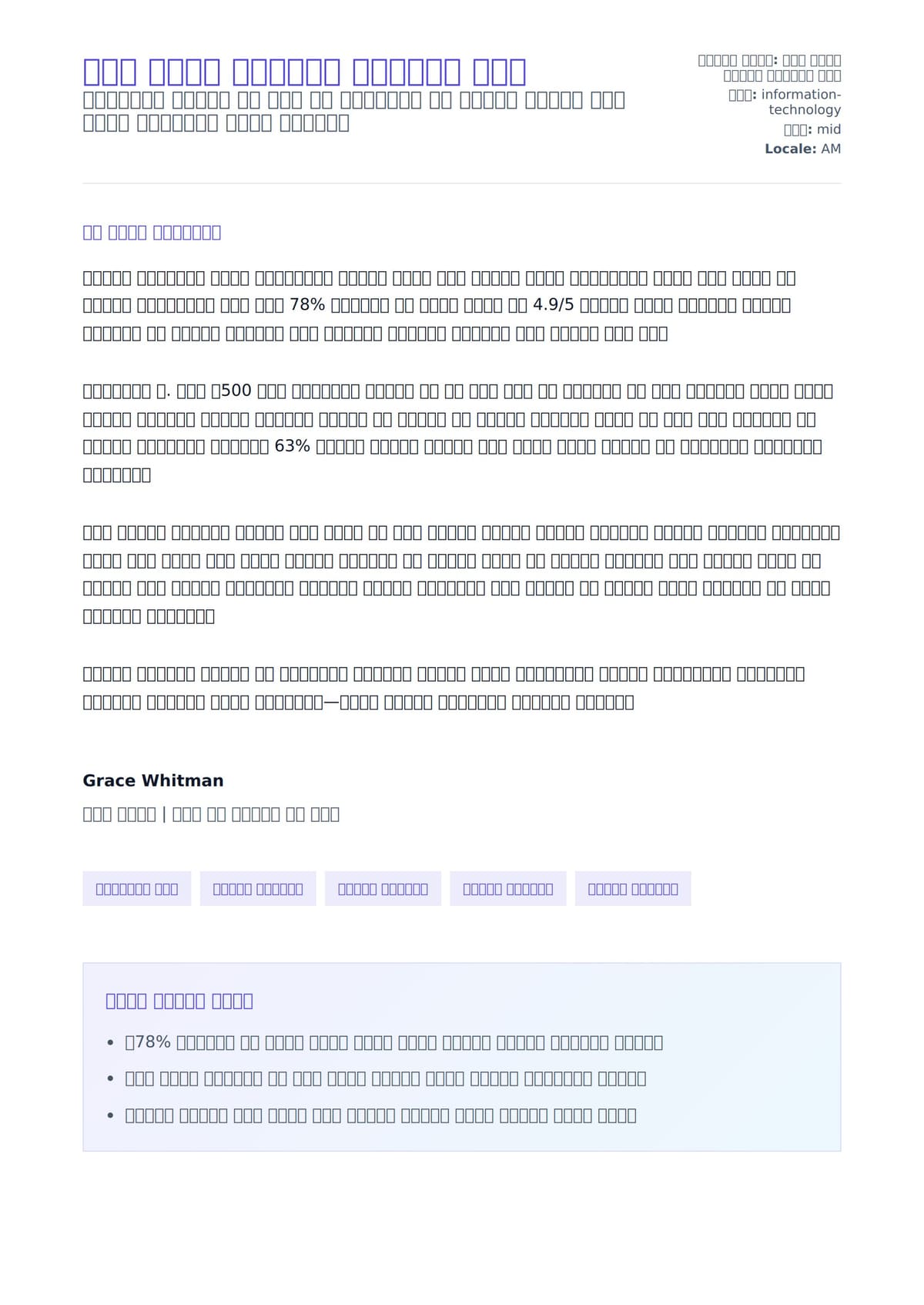 አይቲ ባለሙያ የመልእክት ማስተካትያ ምሳሌ ለአበራ ደብዳቤ ቅድመ ዕይታ