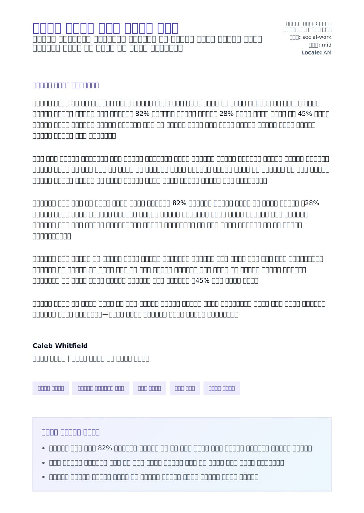 ተፈጥሮ አማኔጽ ሽያጭ ደብዳቤ ምሳሌ ለአበራ ደብዳቤ ቅድመ ዕይታ