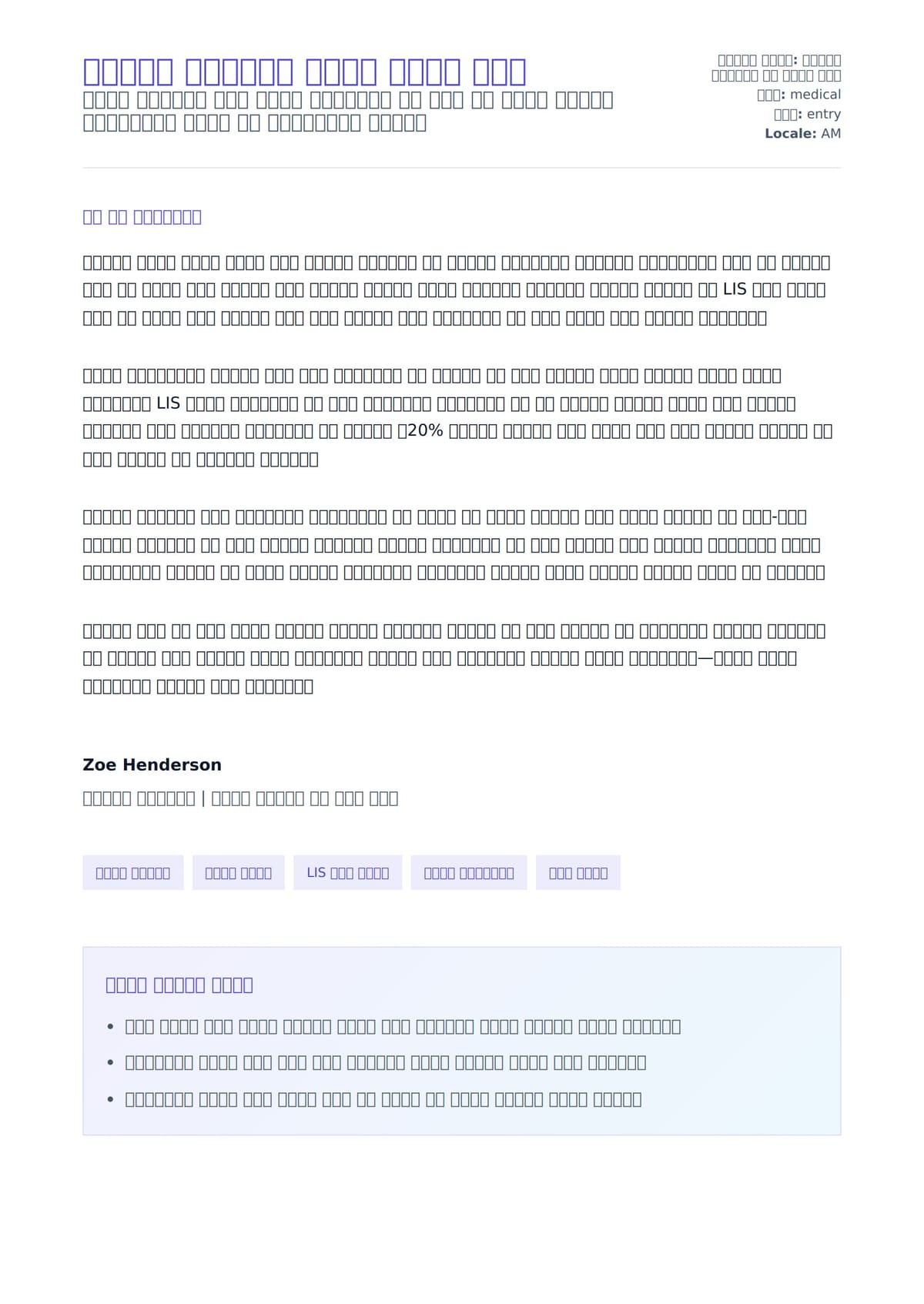 ላቦራቶሪ አስተዳዳሪ ሽግግር ደብዳቤ ምሳሌ ለአበራ ደብዳቤ ቅድመ ዕይታ