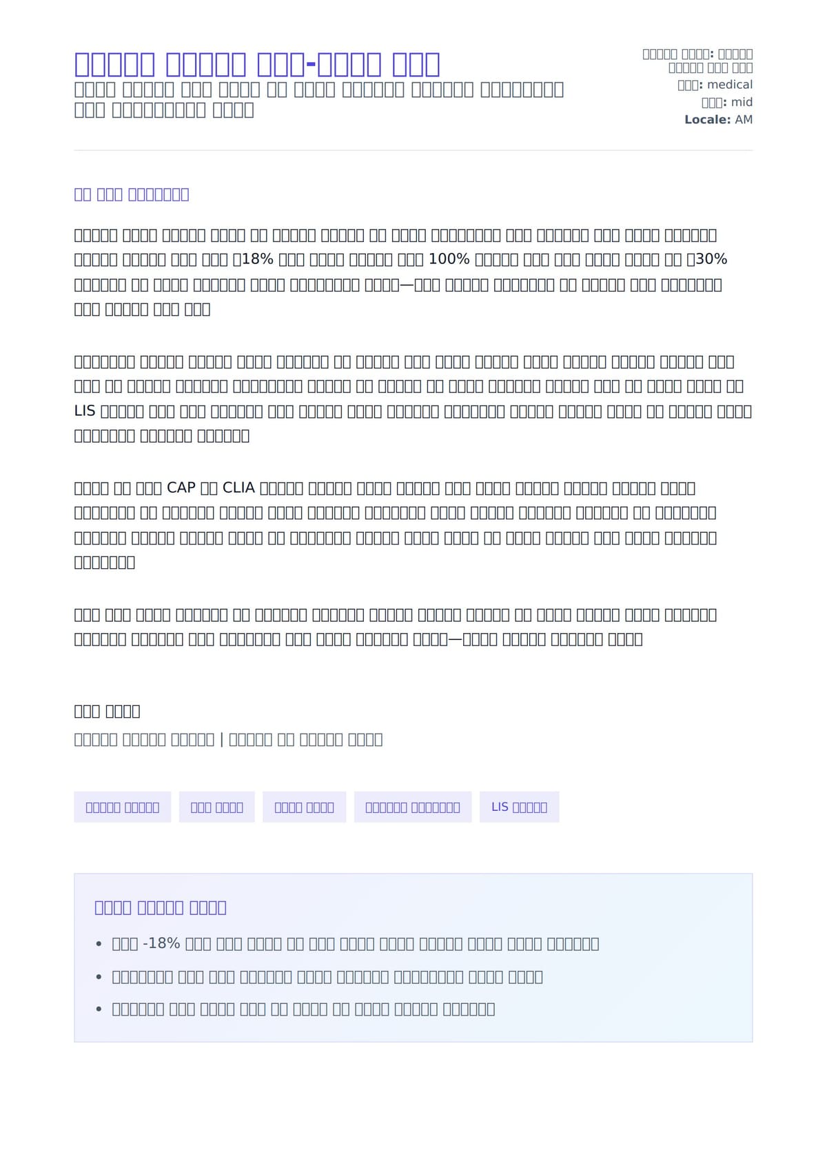 ላቦራቶሪ ቴክኒሻን አበረ-ደብደቤ ምሳሌ ለአበራ ደብዳቤ ቅድመ ዕይታ