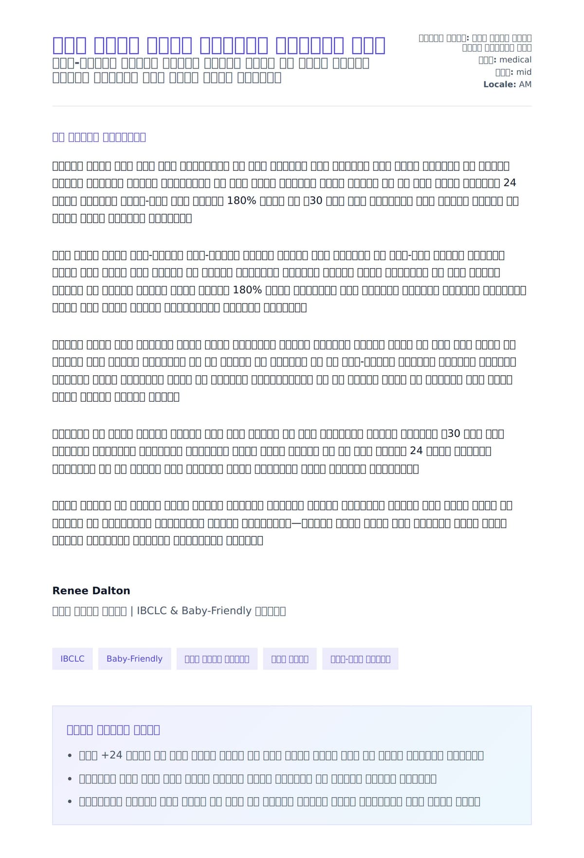 የጡት ማለፊያ አማካሪ የመልእክት ማስተካከያ ምሳሌ ለአበራ ደብዳቤ ቅድመ ዕይታ