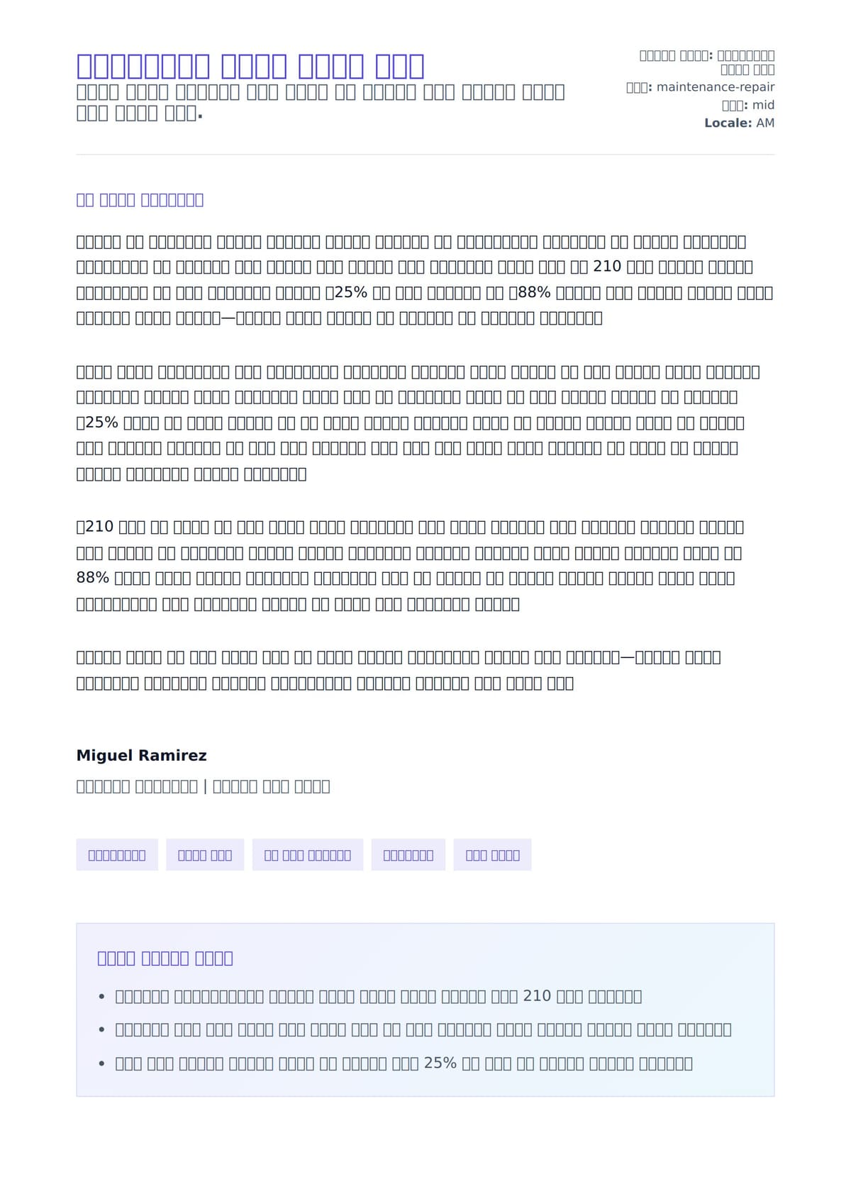 ላንድስኬፒንግ መልመጃ ደብዳቤ ምሳሌ ለአበራ ደብዳቤ ቅድመ ዕይታ