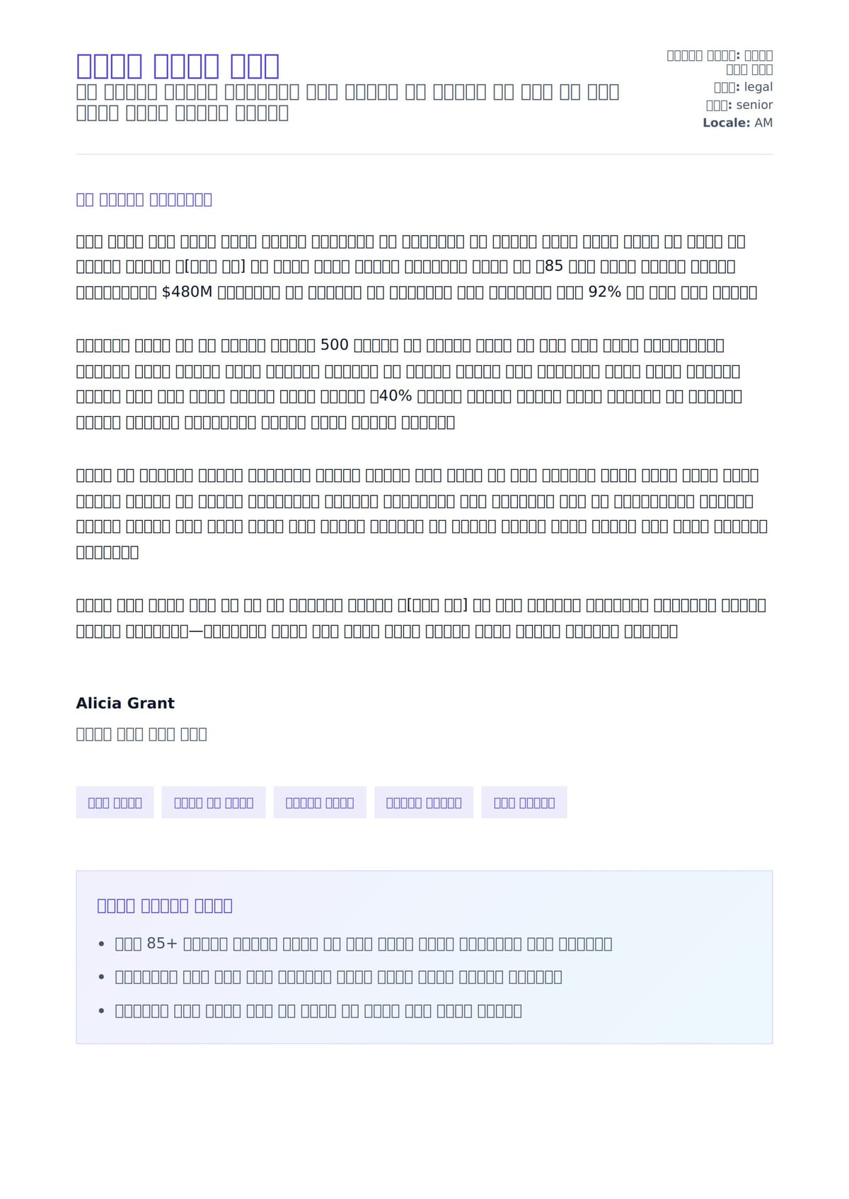 የጠበቃ ደብዳቤ ምሳሌ ለአበራ ደብዳቤ ቅድመ ዕይታ