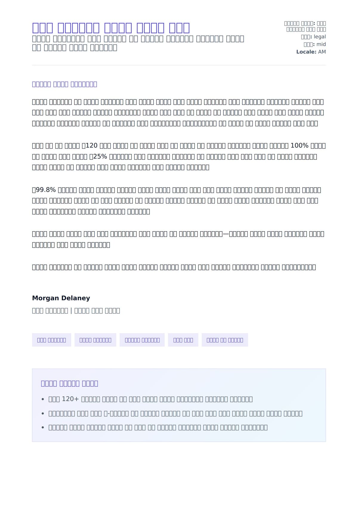 ህጋዊ አስተዳዳሪ ሽግግር ደብዳቤ ምሳሌ ለአበራ ደብዳቤ ቅድመ ዕይታ