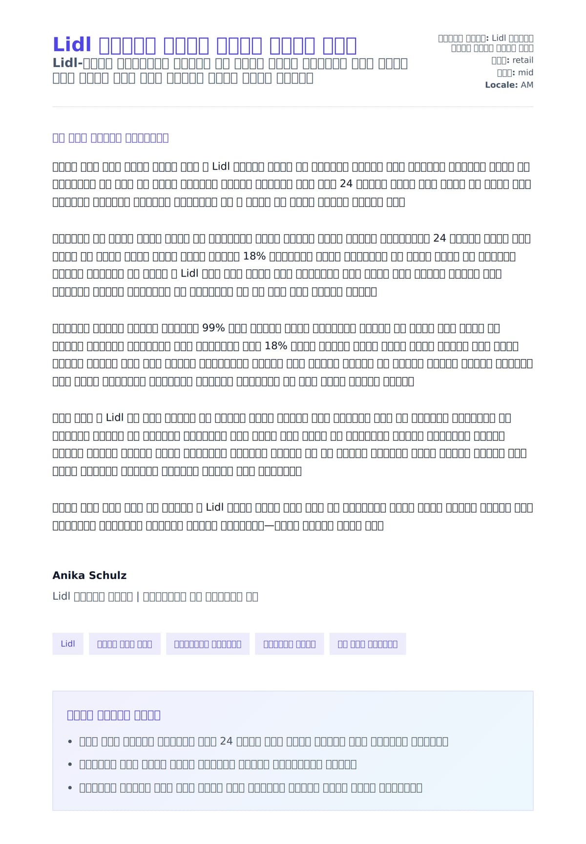 Lidl የመደብር ቁጥጥር የሽያጭ ደብዳቤ ምሳሌ ለአበራ ደብዳቤ ቅድመ ዕይታ