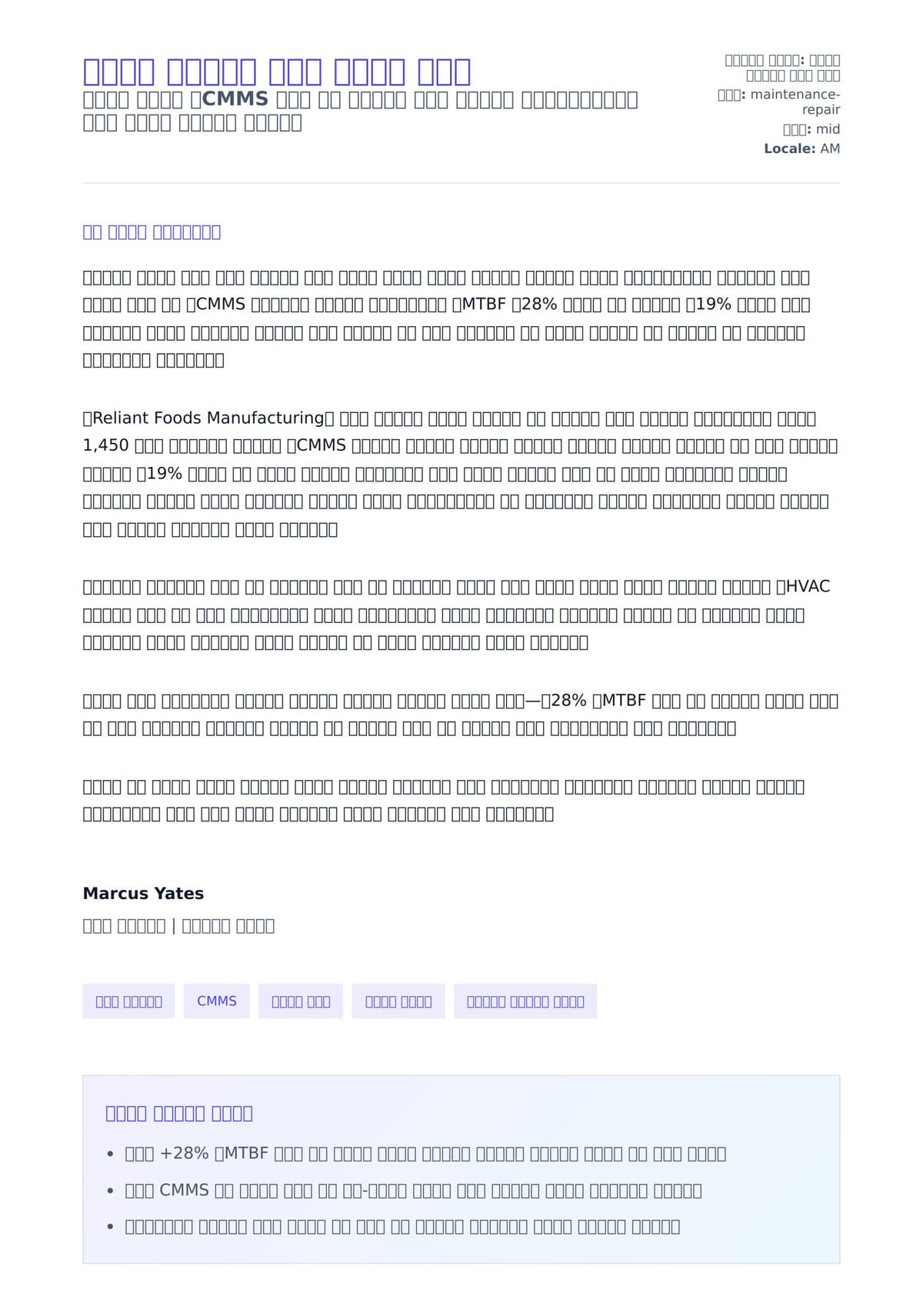 የጥገና ቴክኒሽን ሽፋን ደብዳቤ ምሳሌ ለአበራ ደብዳቤ ቅድመ ዕይታ