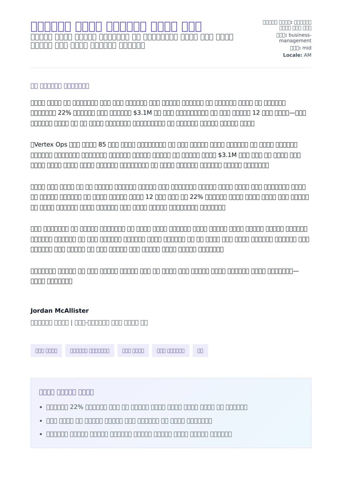 ኦፕሬሽኖች ማኔጀር አስተያየት ደብዳቤ ምሳሌ ለአበራ ደብዳቤ ቅድመ ዕይታ