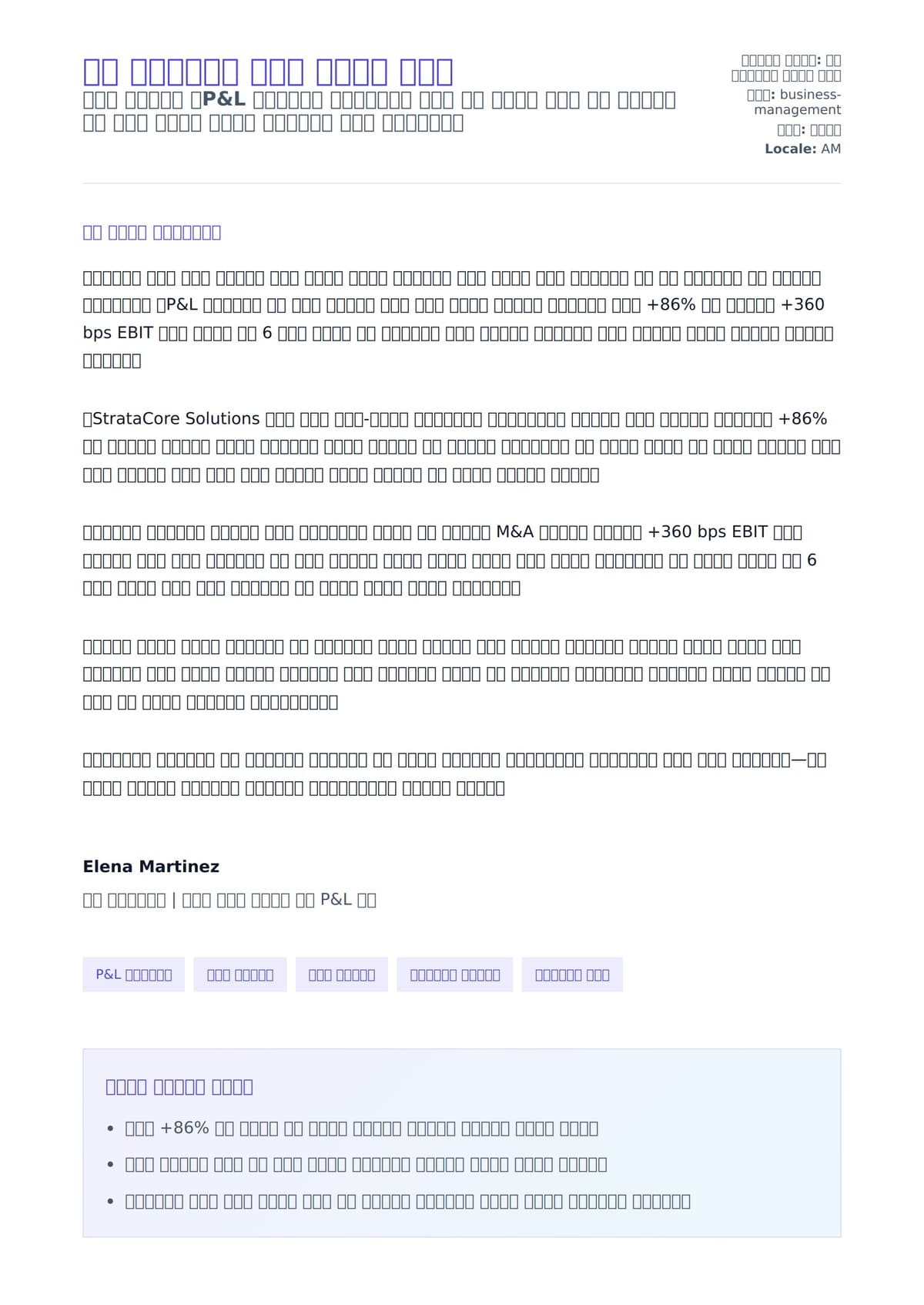 ዋና አስተዳዳሪ ሽያጭ ደብዳቤ ምሳሌ ለአበራ ደብዳቤ ቅድመ ዕይታ