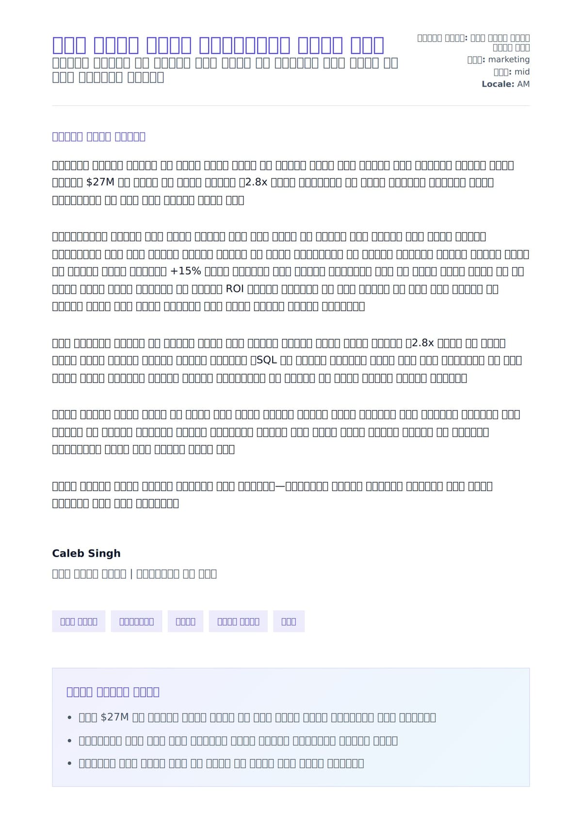 ገበያ ትንታኔ ባለሙያ የመስተጋባሪያ ደብዳቤ ምሳሌ ለአበራ ደብዳቤ ቅድመ ዕይታ