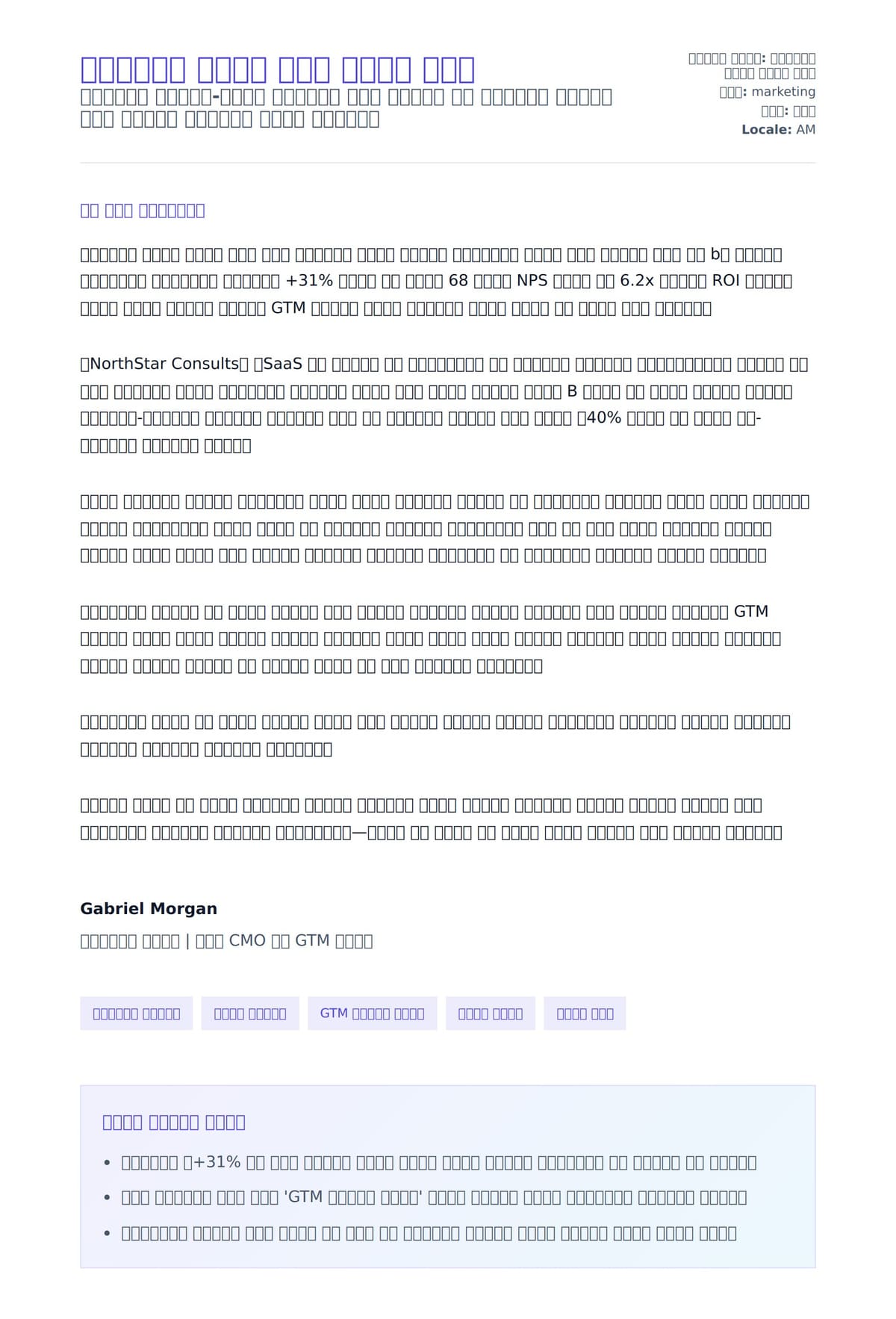 ማርኬቲንግ አማካሪ ሽያጭ ደብዳቤ ምሳሌ ለአበራ ደብዳቤ ቅድመ ዕይታ